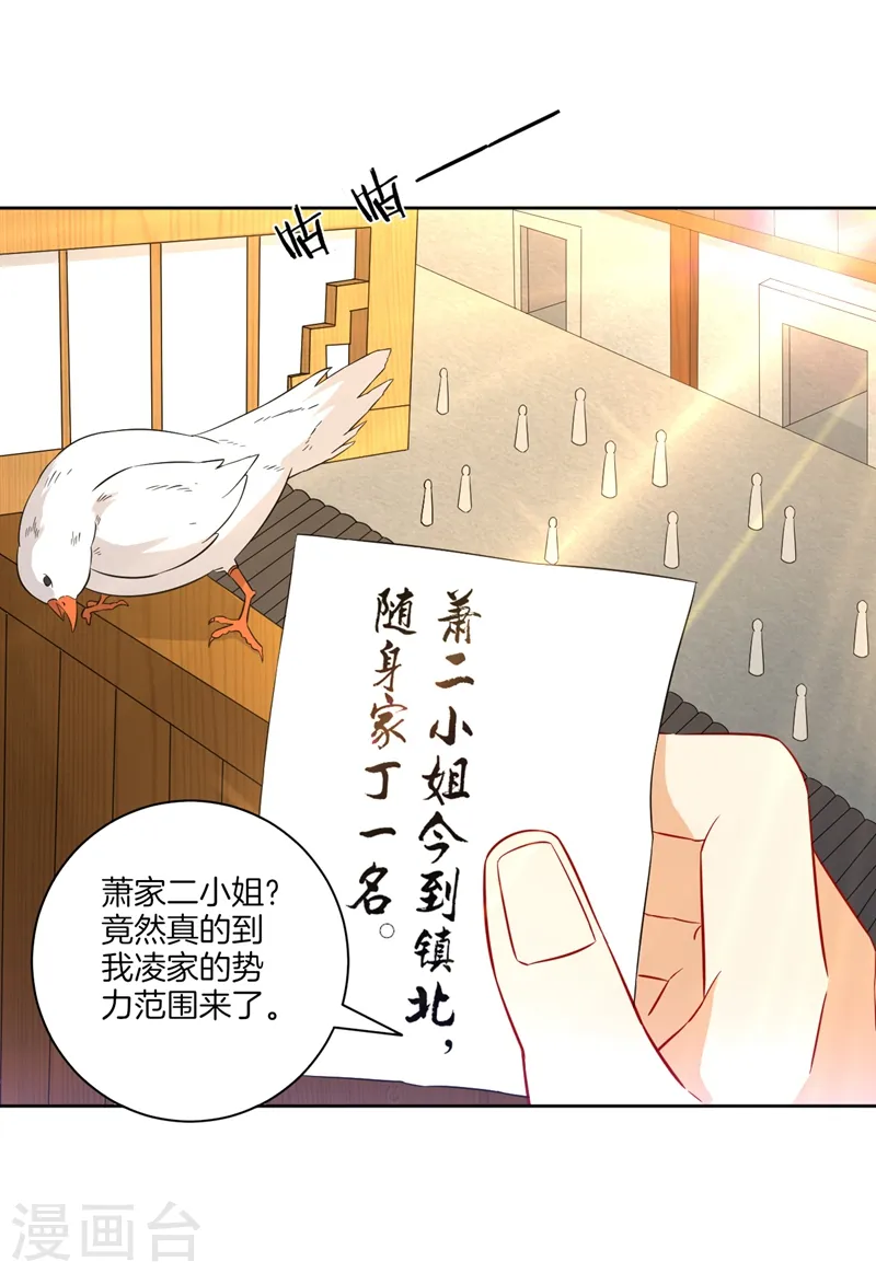 第39话 祸害 第23页