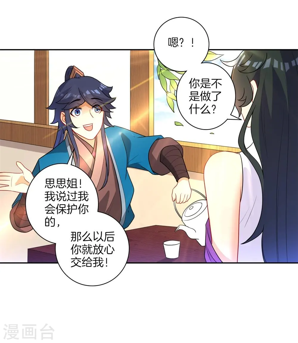 第39话 祸害 第27页