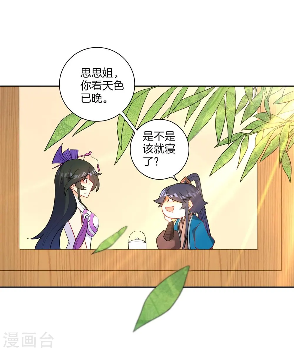第39话 祸害 第30页