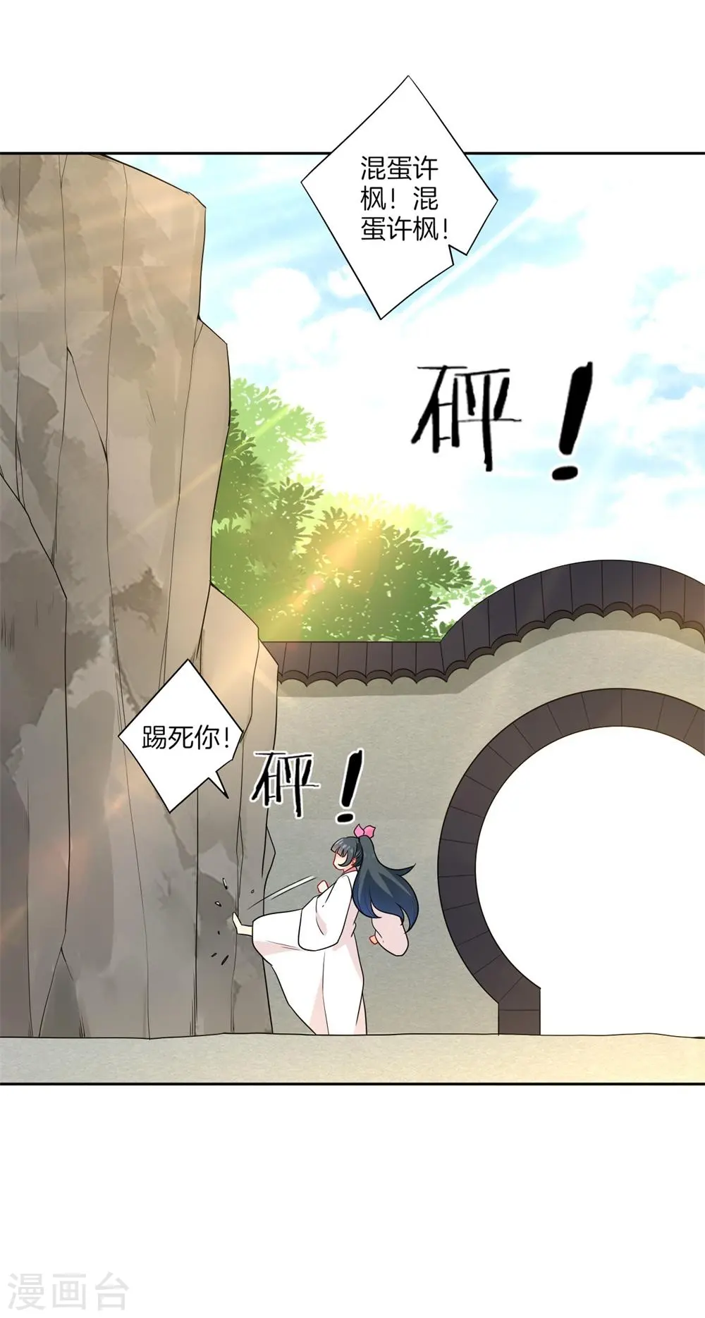 第39话 祸害 第33页