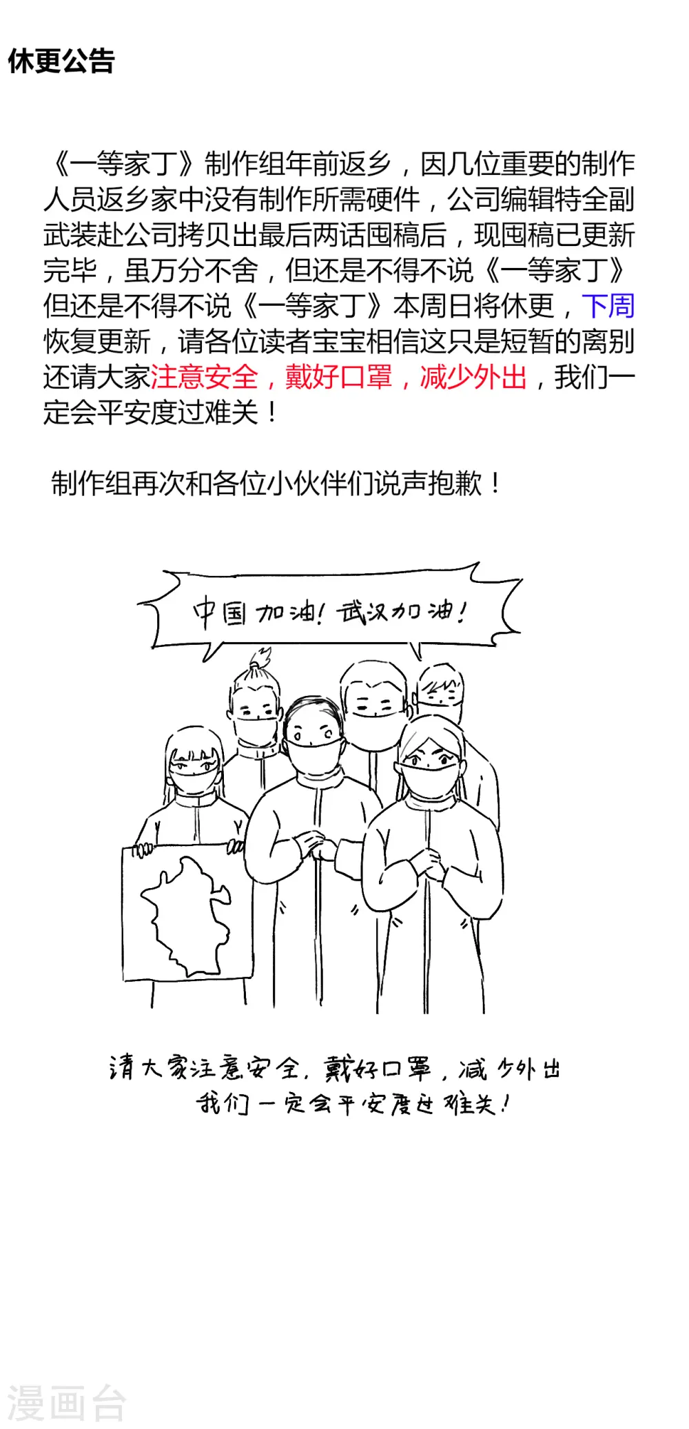 2月7日停更公告 第1页