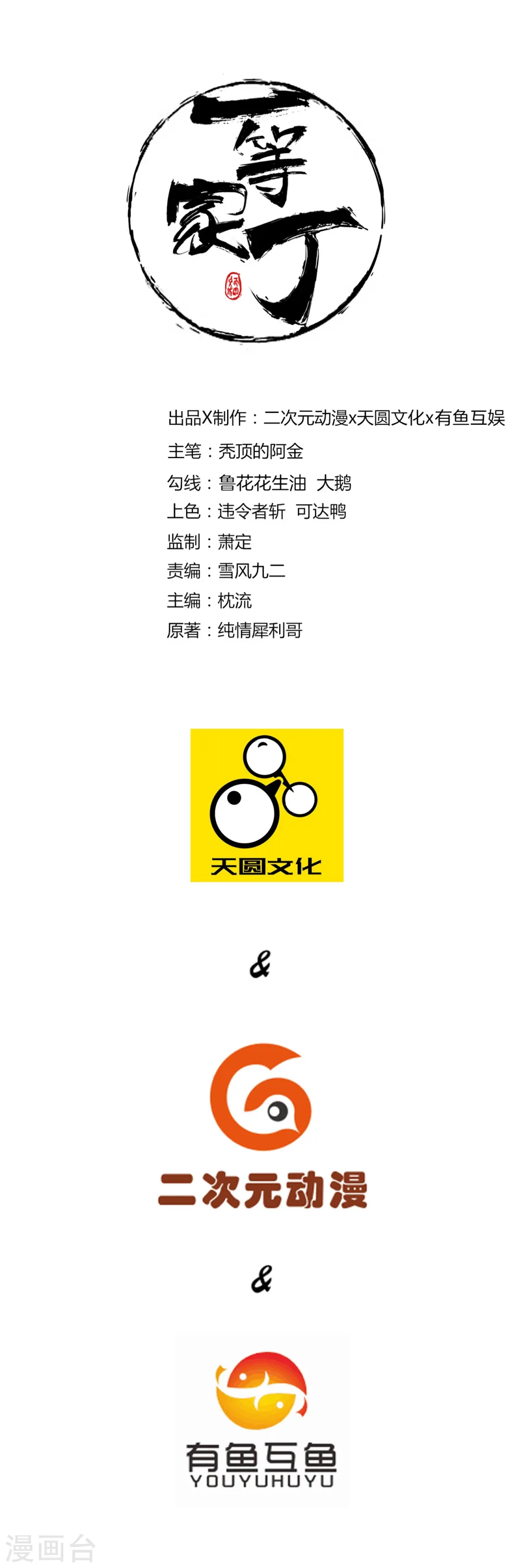 第38话 黑雷兽丹 第1页