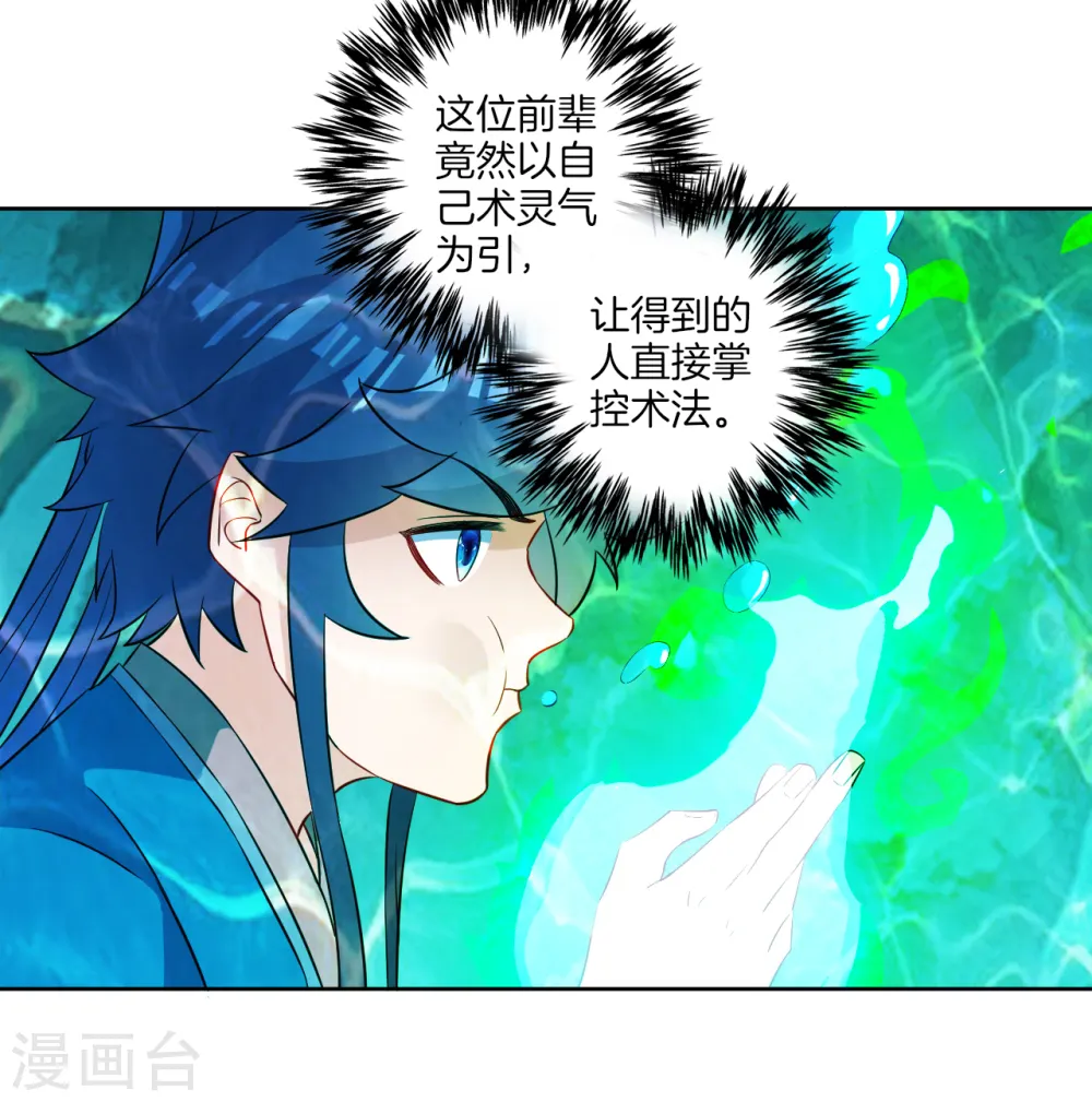 第38话 黑雷兽丹 第2页