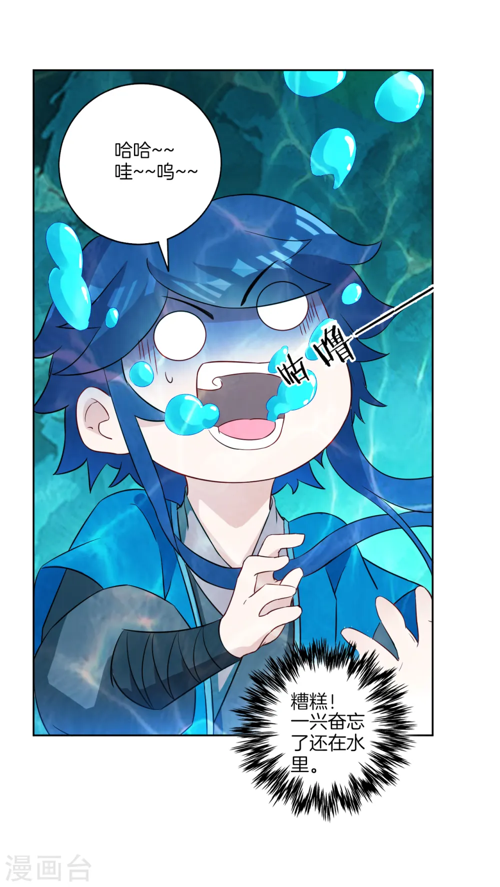 第38话 黑雷兽丹 第3页