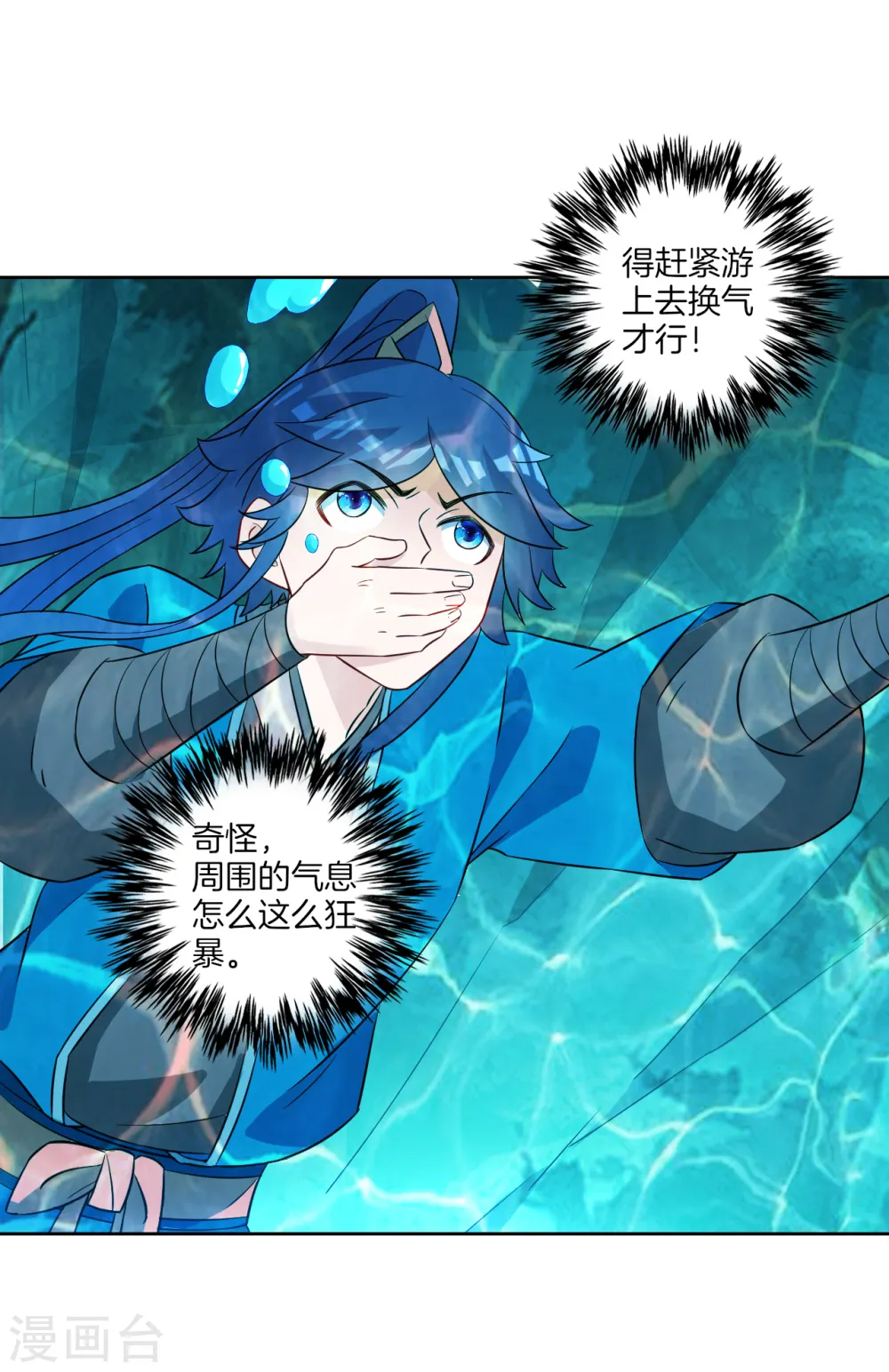 第38话 黑雷兽丹 第4页