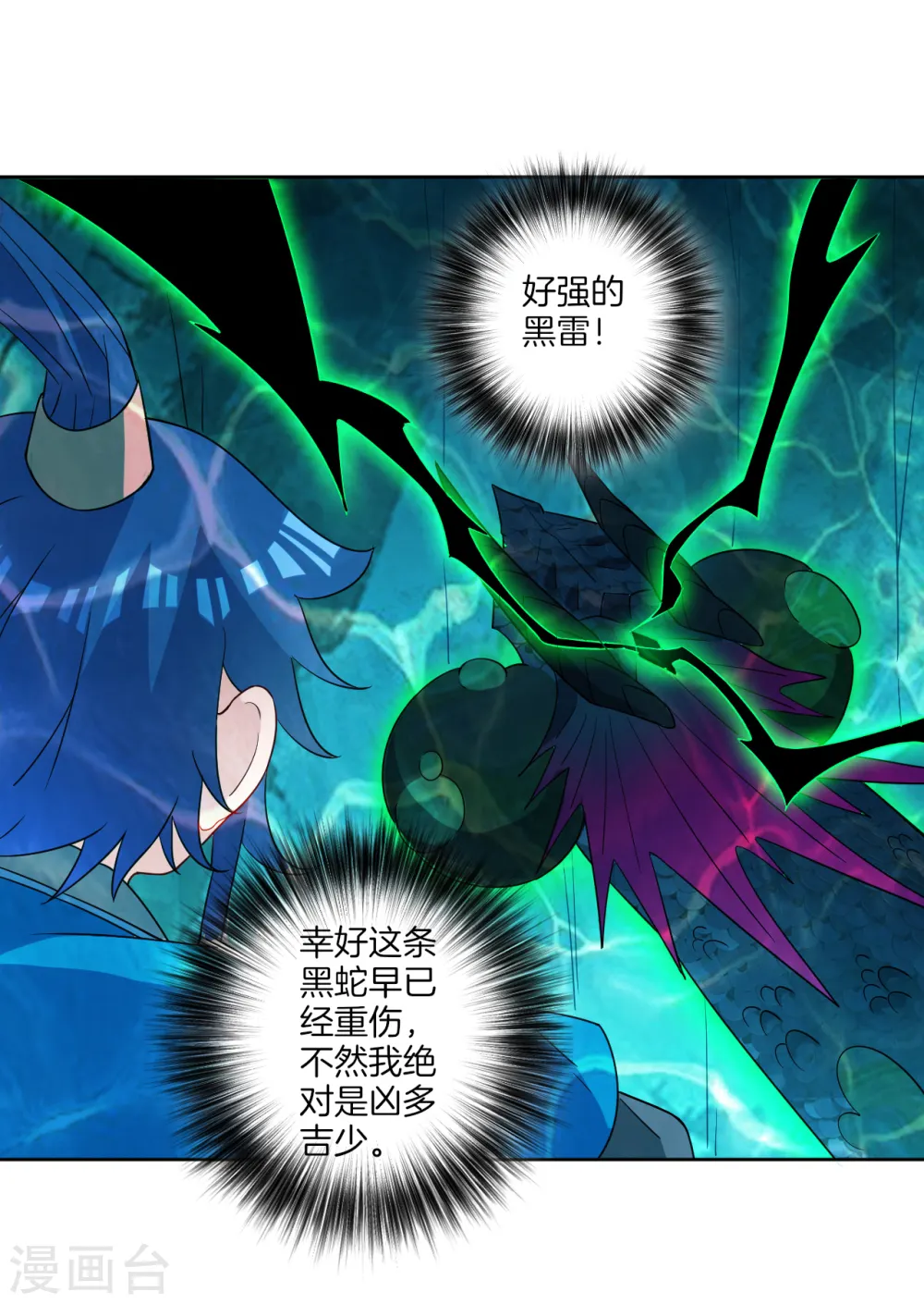 第38话 黑雷兽丹 第7页
