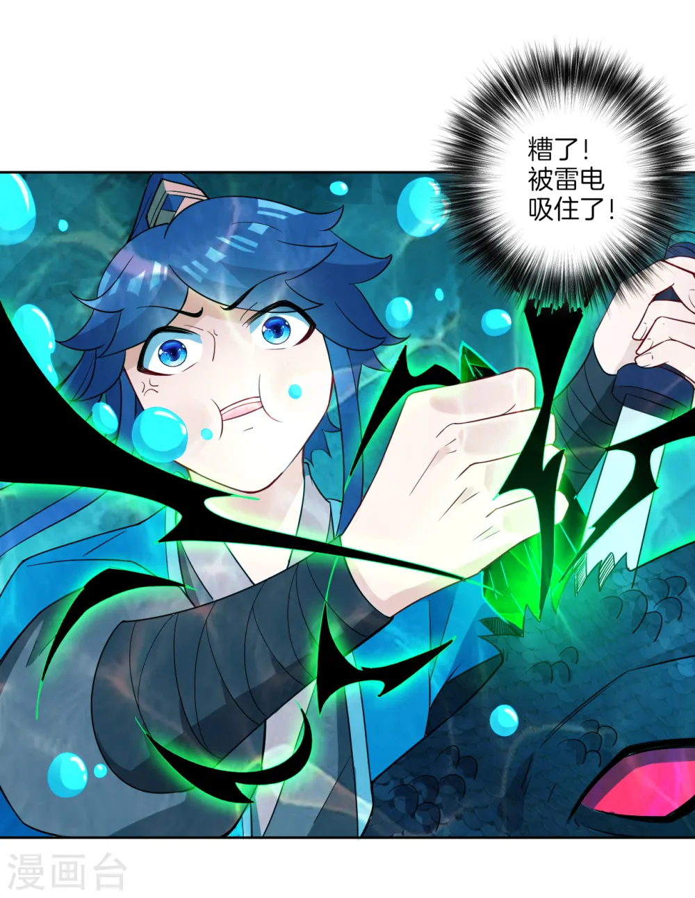 第38话 黑雷兽丹 第8页