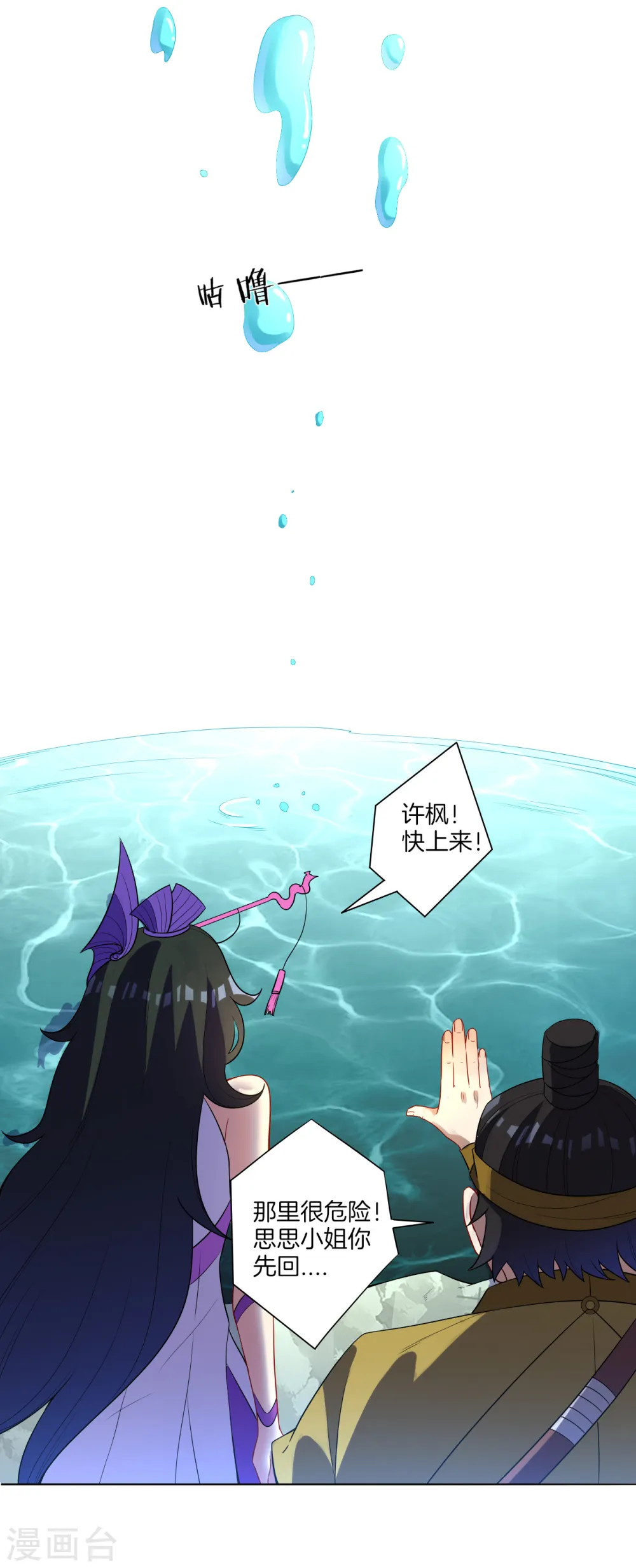 第38话 黑雷兽丹 第10页