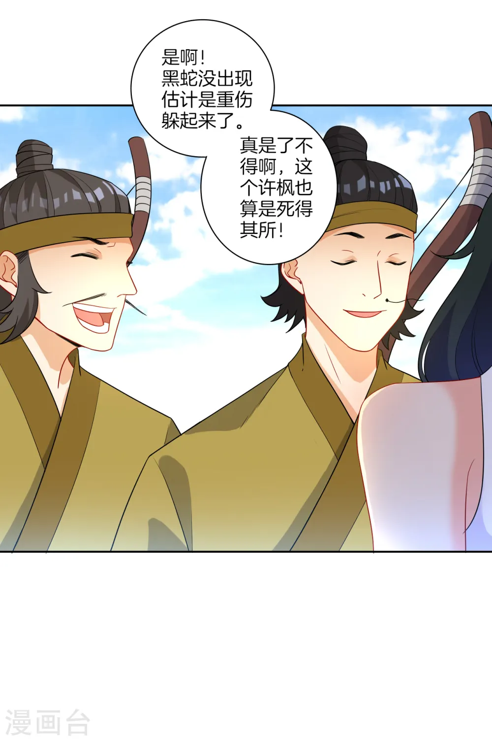 第38话 黑雷兽丹 第13页