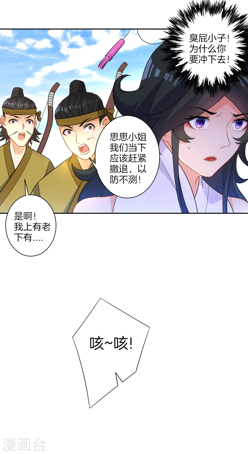 第38话 黑雷兽丹 第14页