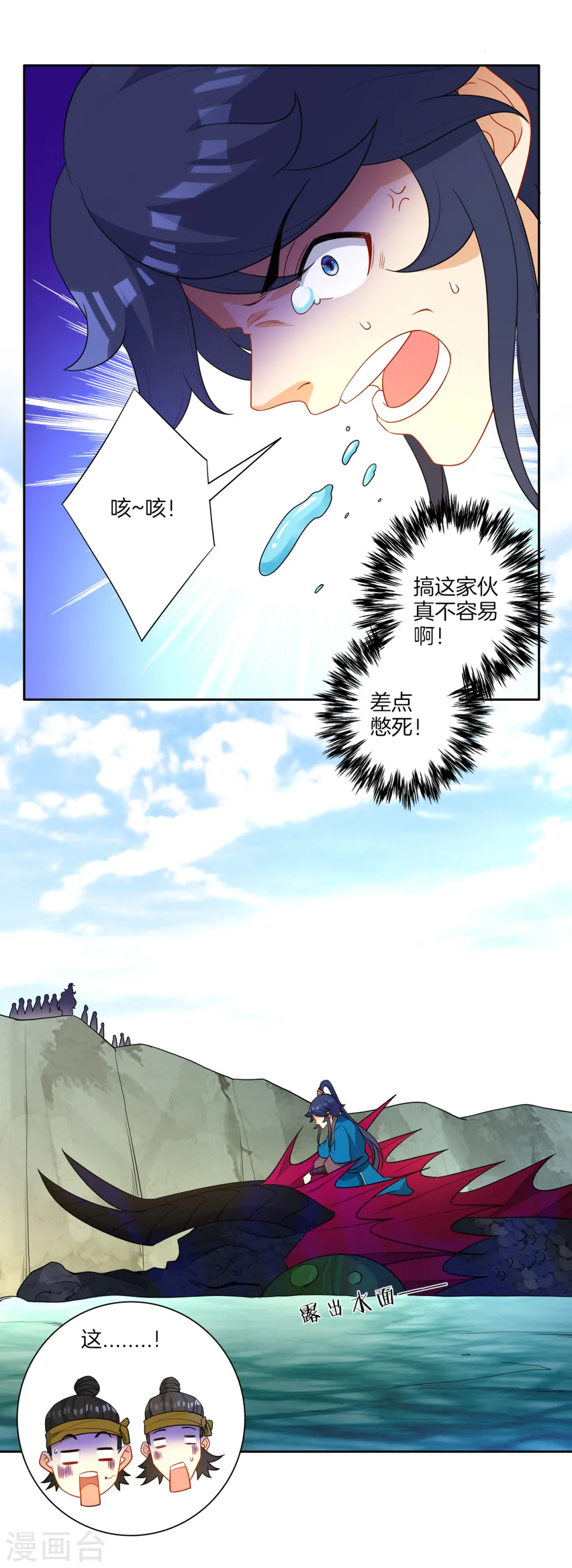 第38话 黑雷兽丹 第15页