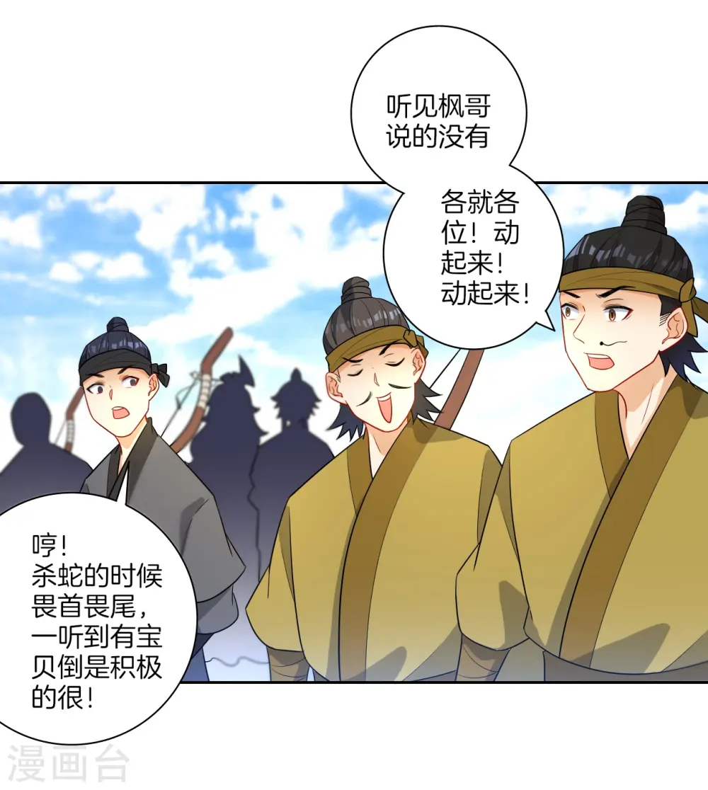 第38话 黑雷兽丹 第28页
