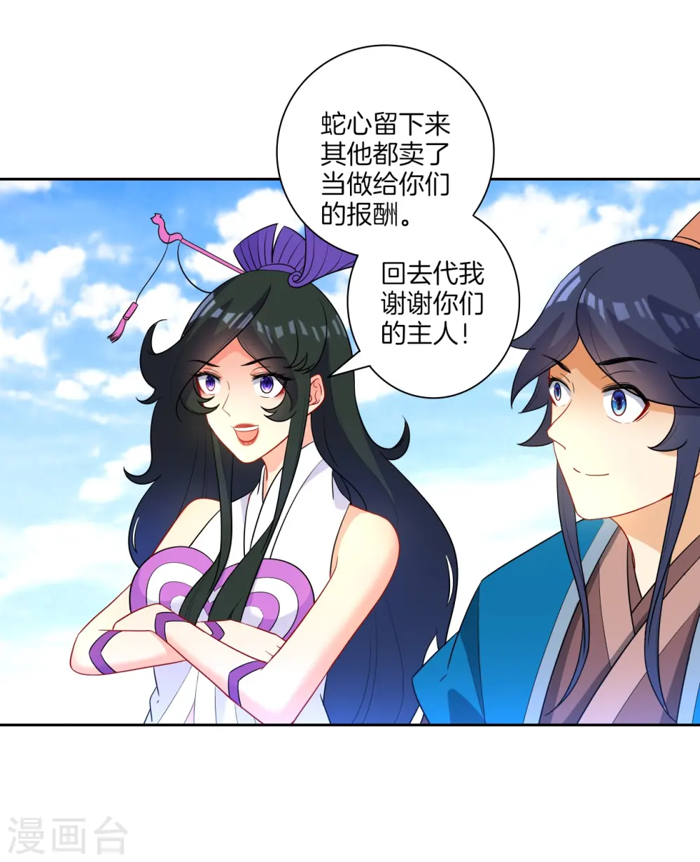 第38话 黑雷兽丹 第29页
