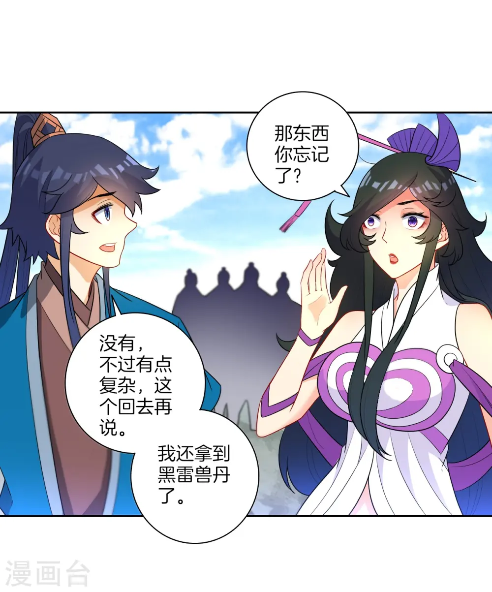第38话 黑雷兽丹 第31页