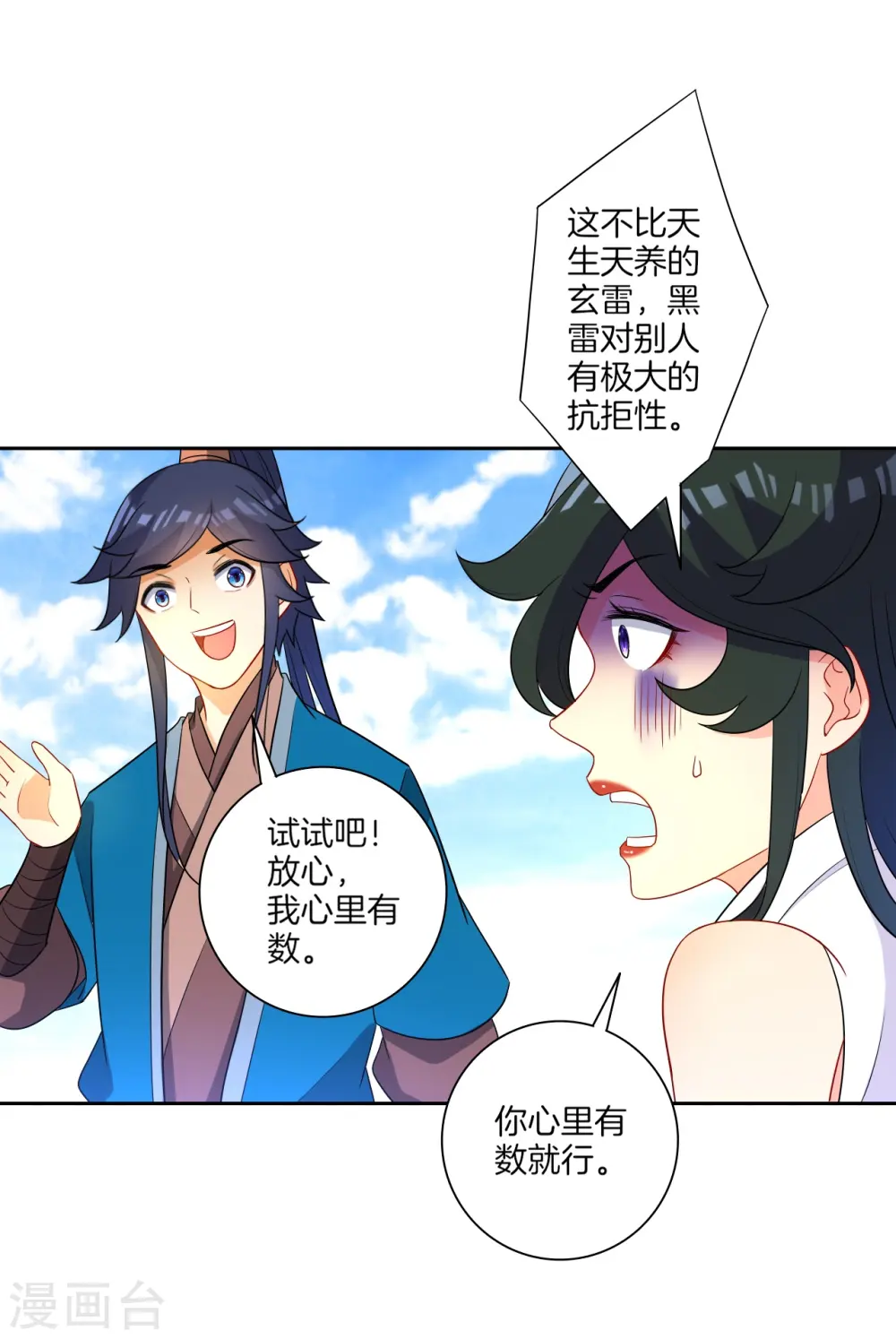 第38话 黑雷兽丹 第32页