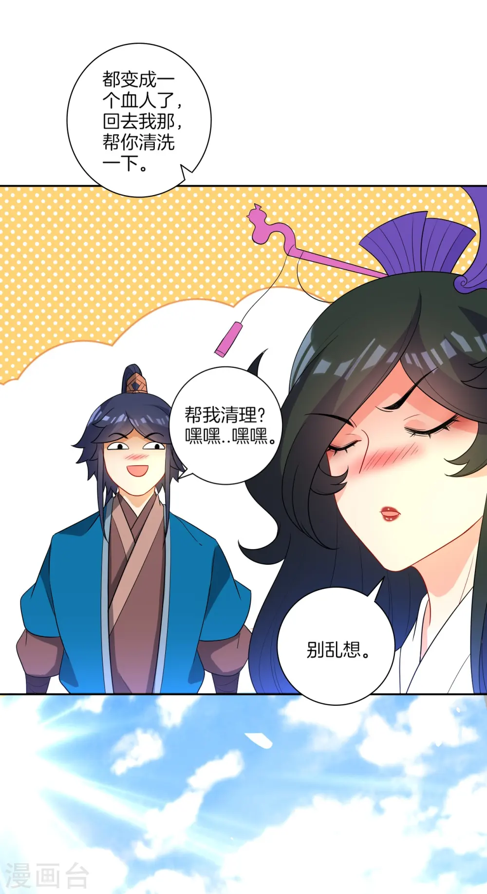第38话 黑雷兽丹 第33页