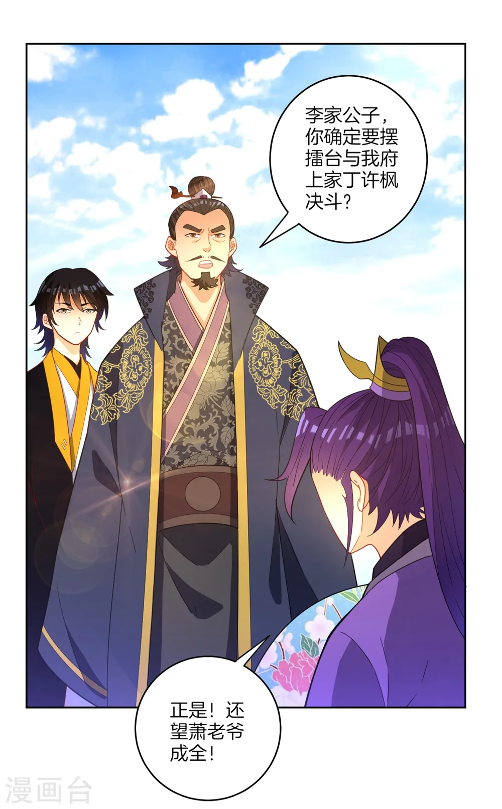 第42话 许枫的危机 第2页