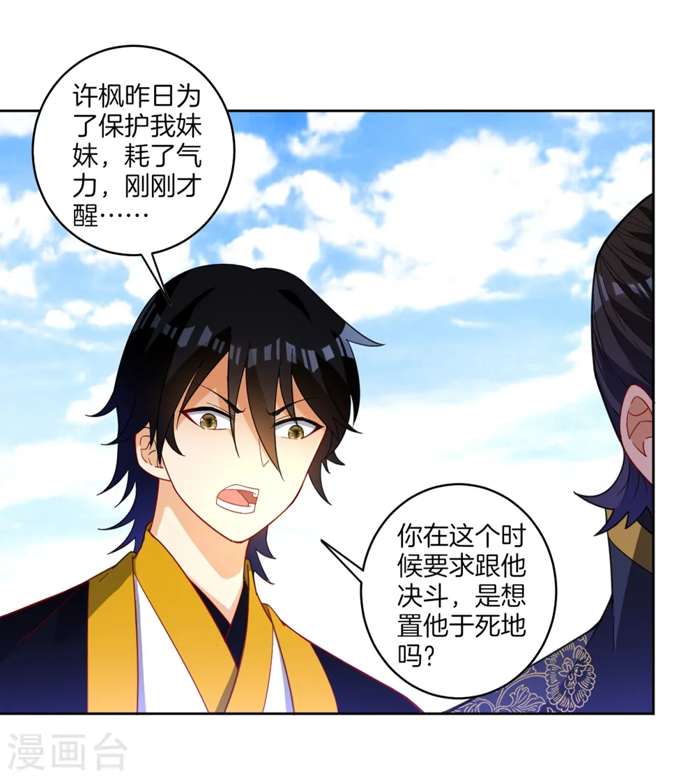 第42话 许枫的危机 第3页