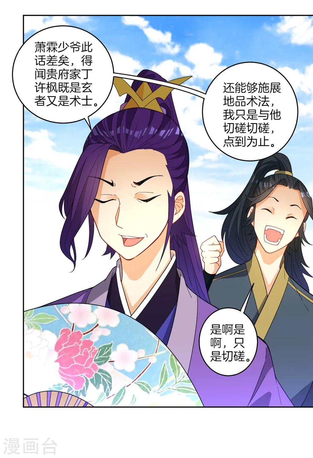 第42话 许枫的危机 第4页