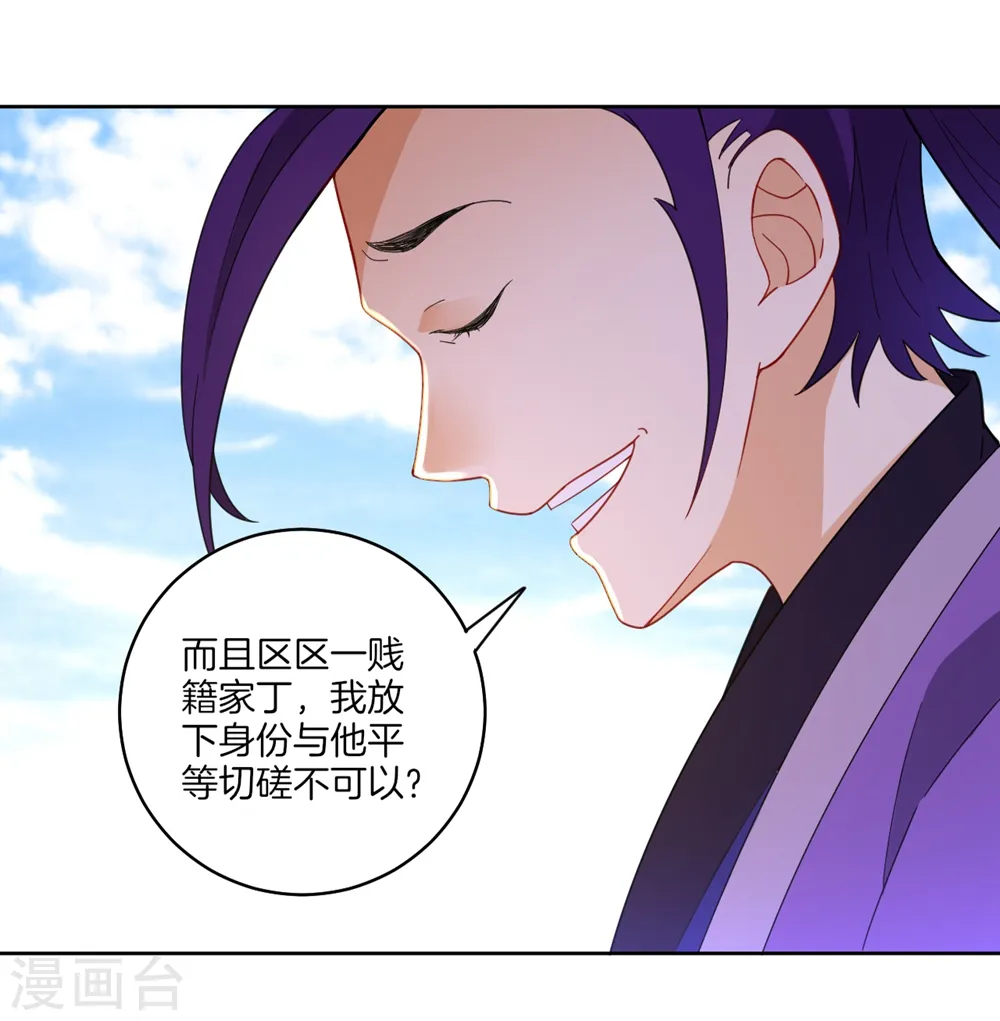 第42话 许枫的危机 第5页
