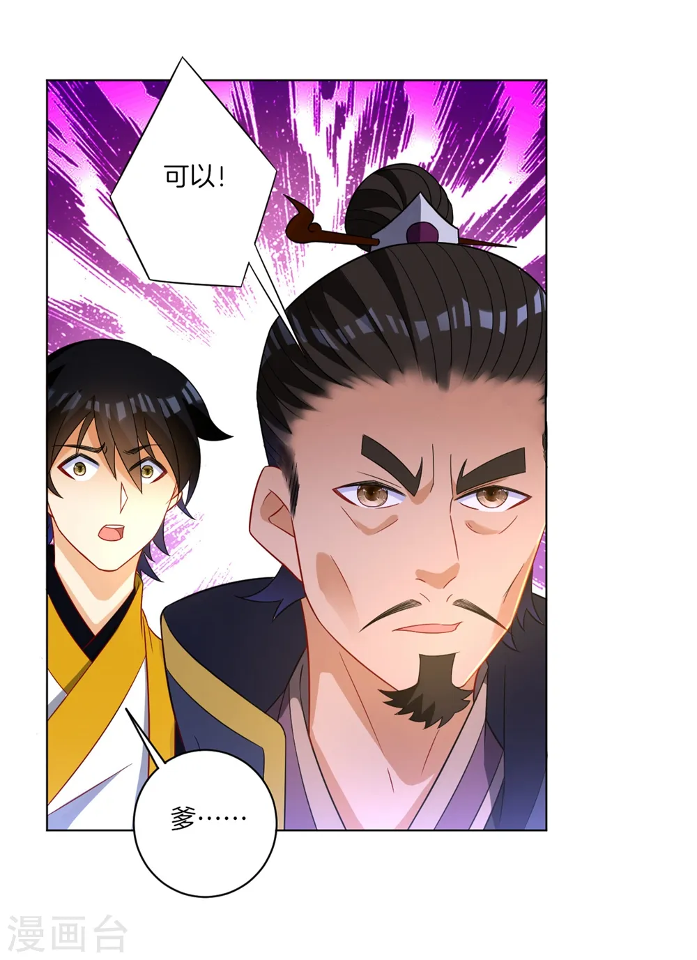 第42话 许枫的危机 第6页