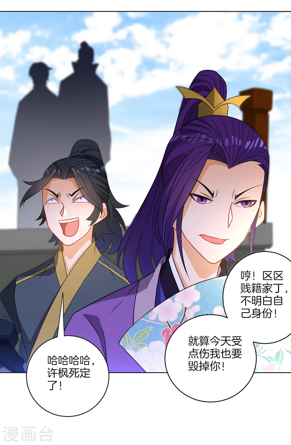 第42话 许枫的危机 第7页