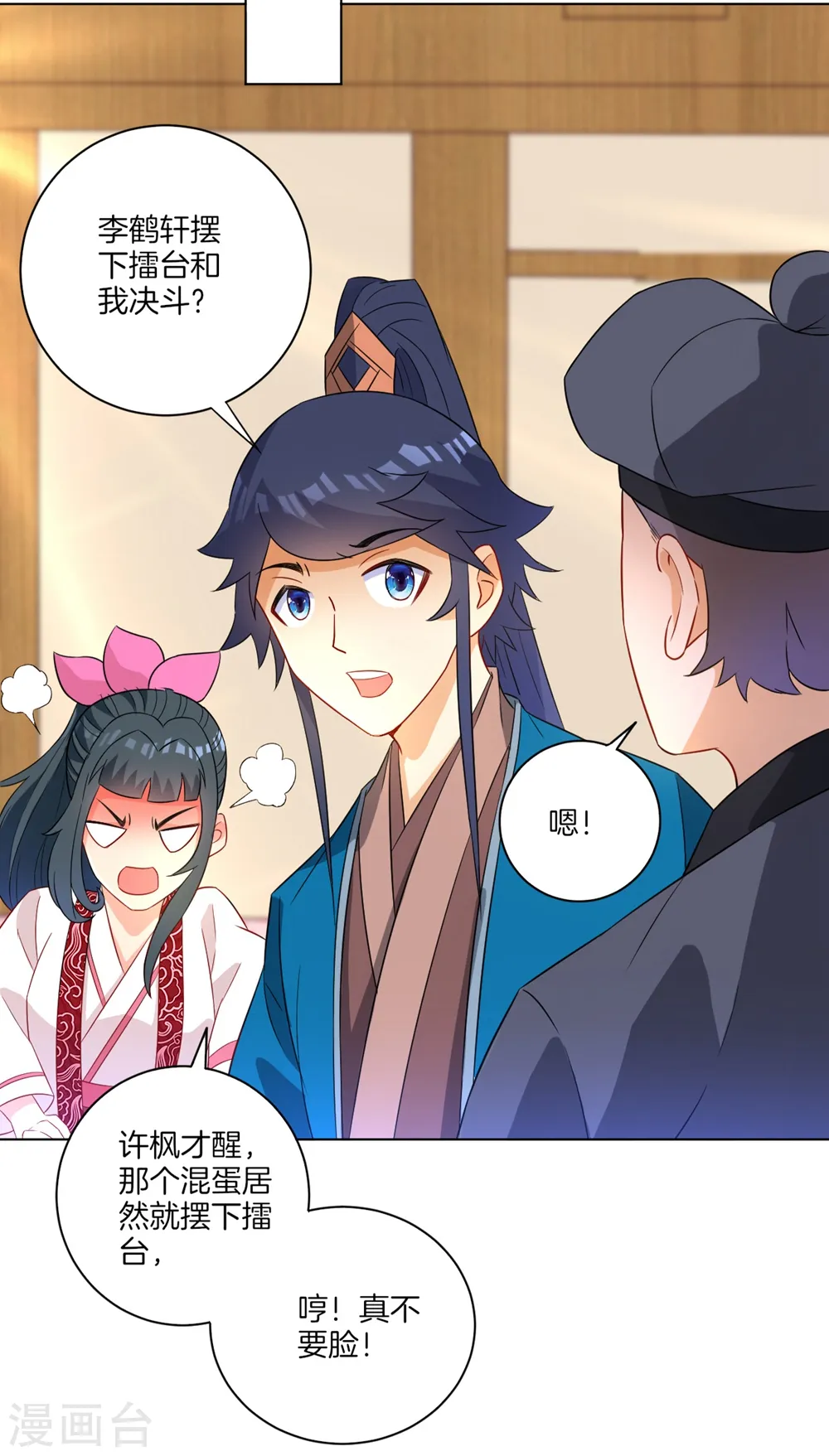 第42话 许枫的危机 第9页