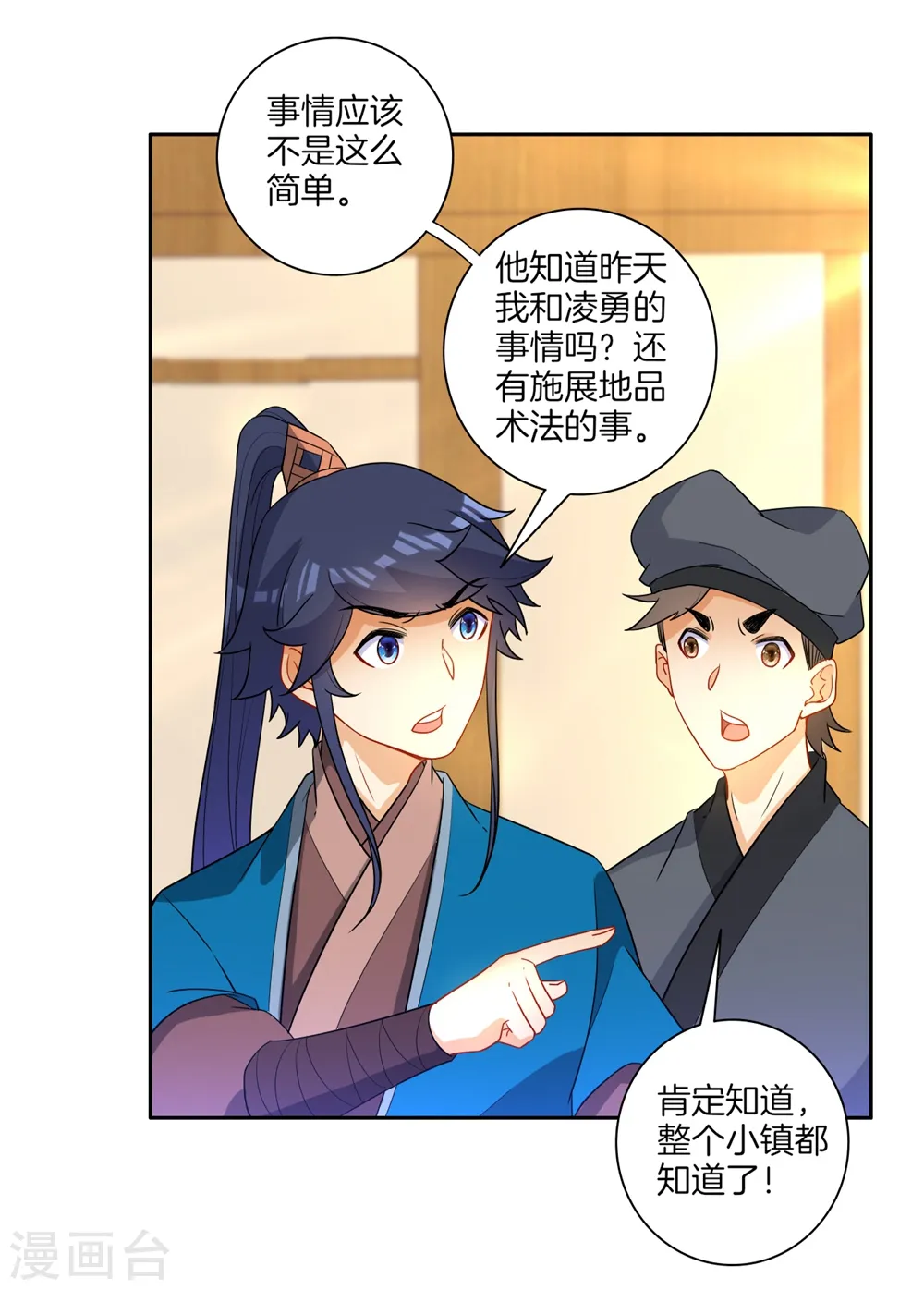 第42话 许枫的危机 第10页