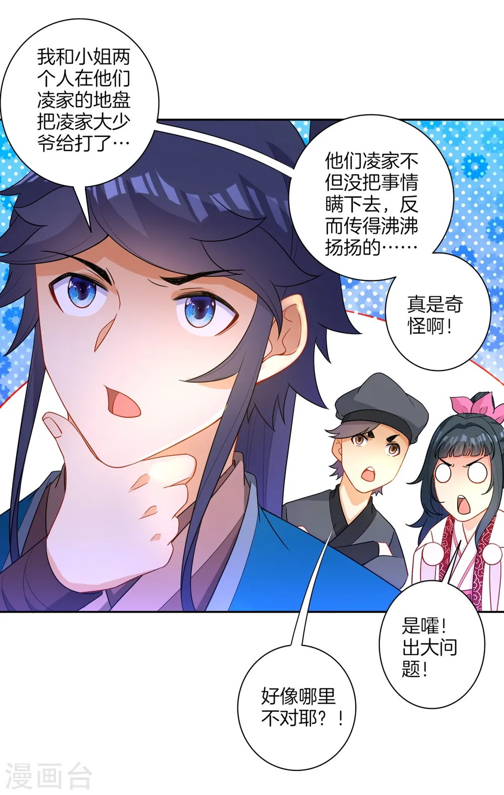 第42话 许枫的危机 第11页
