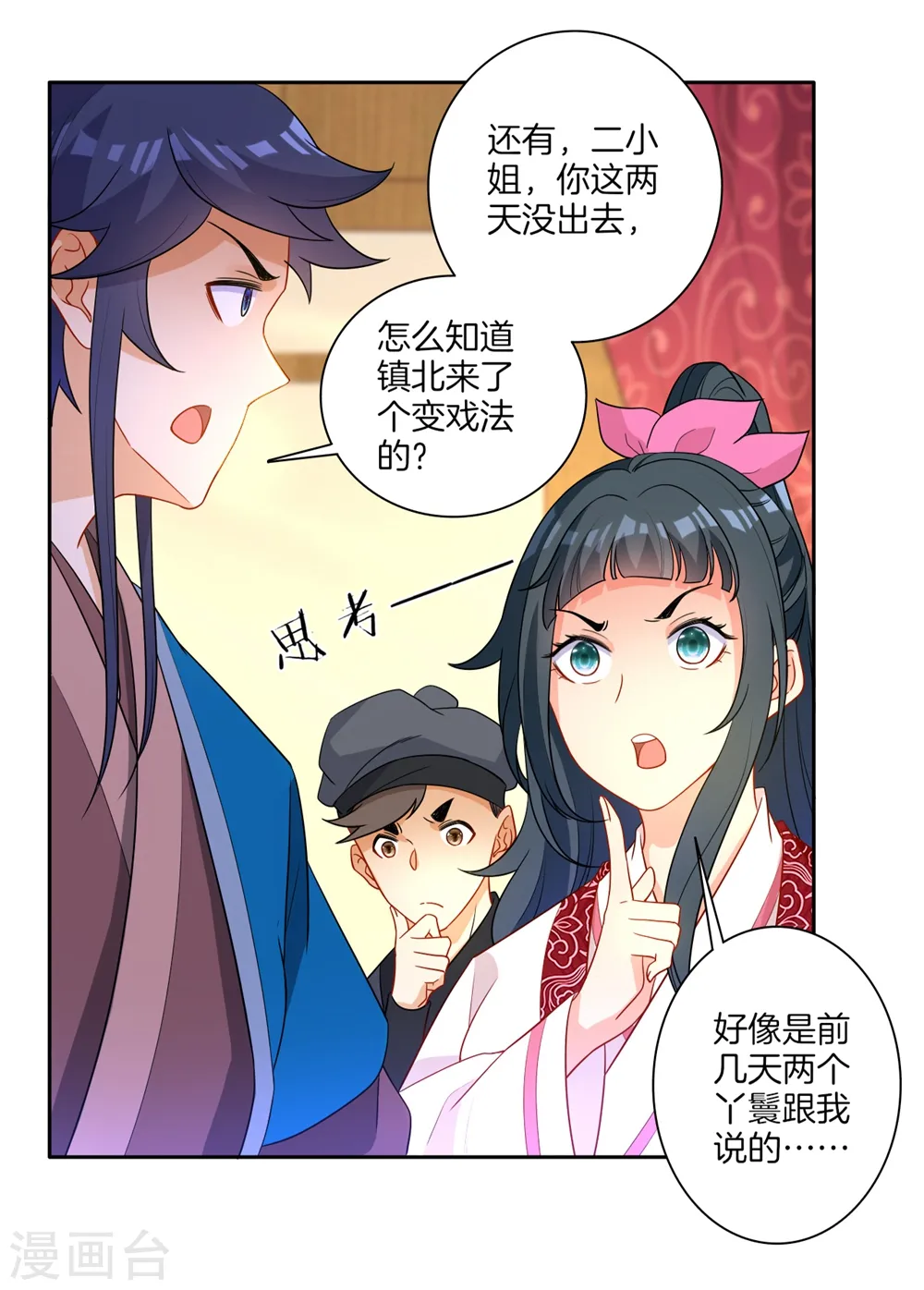 第42话 许枫的危机 第12页