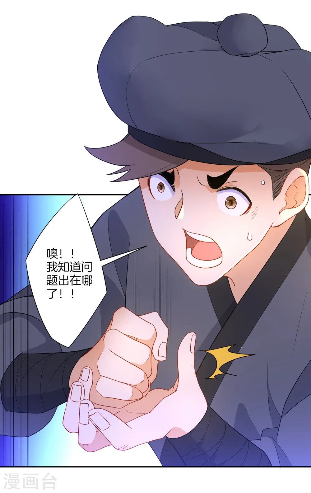 第42话 许枫的危机 第13页