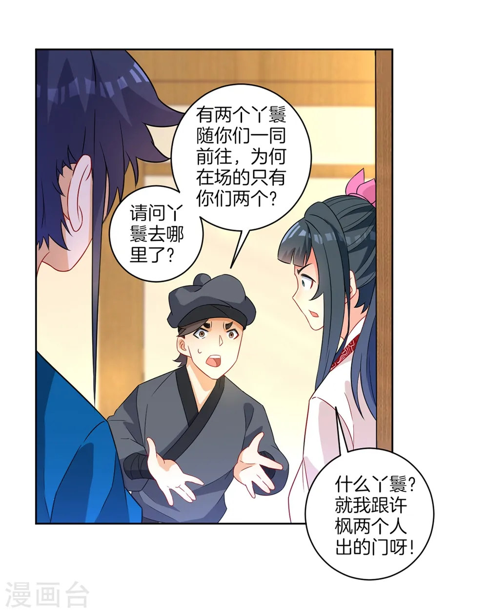 第42话 许枫的危机 第14页