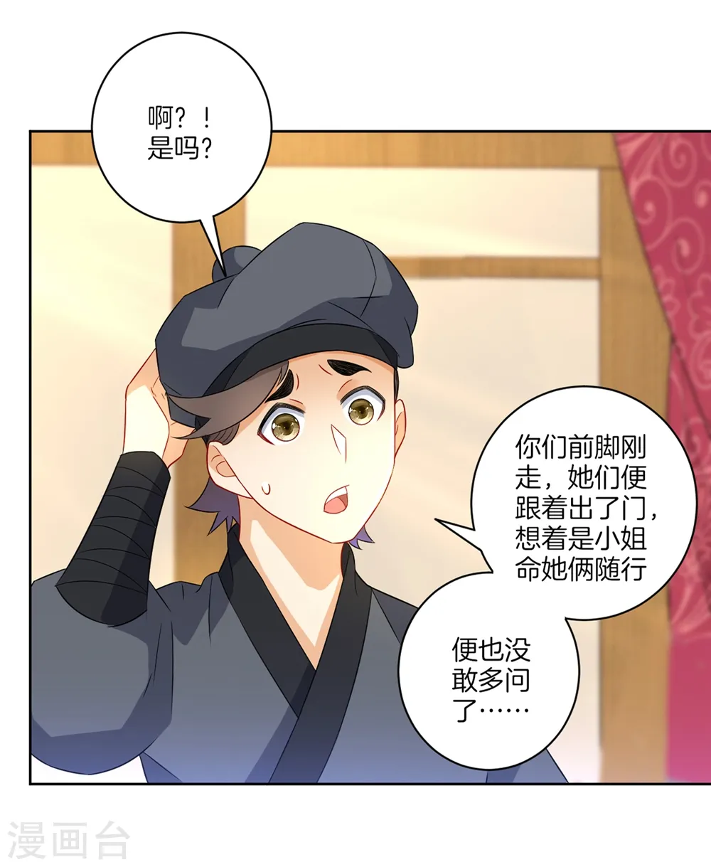 第42话 许枫的危机 第15页