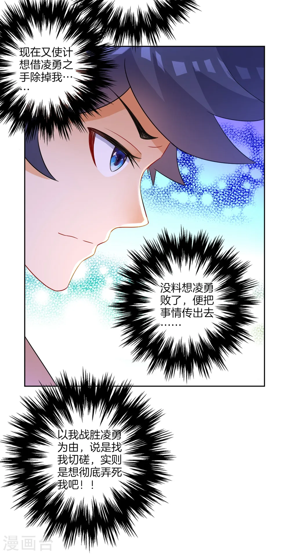 第42话 许枫的危机 第17页