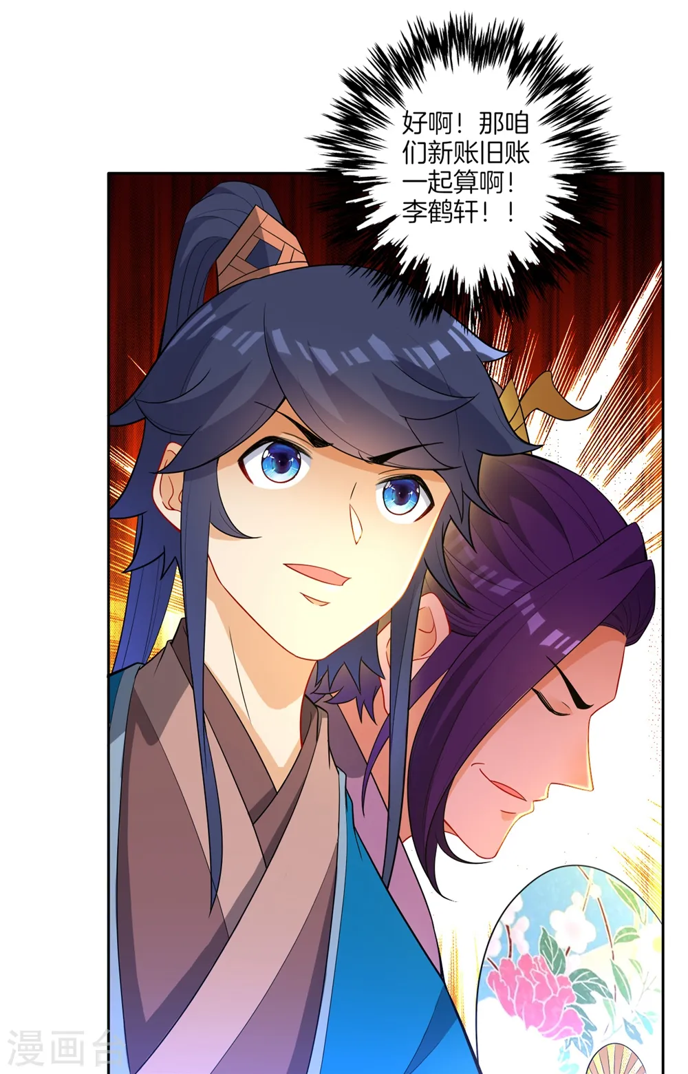 第42话 许枫的危机 第18页