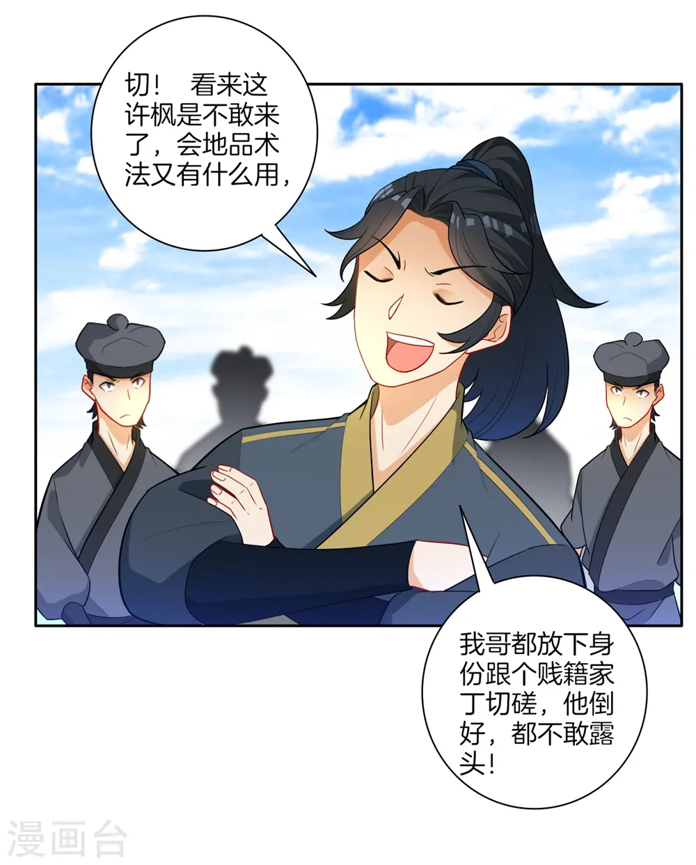 第42话 许枫的危机 第21页