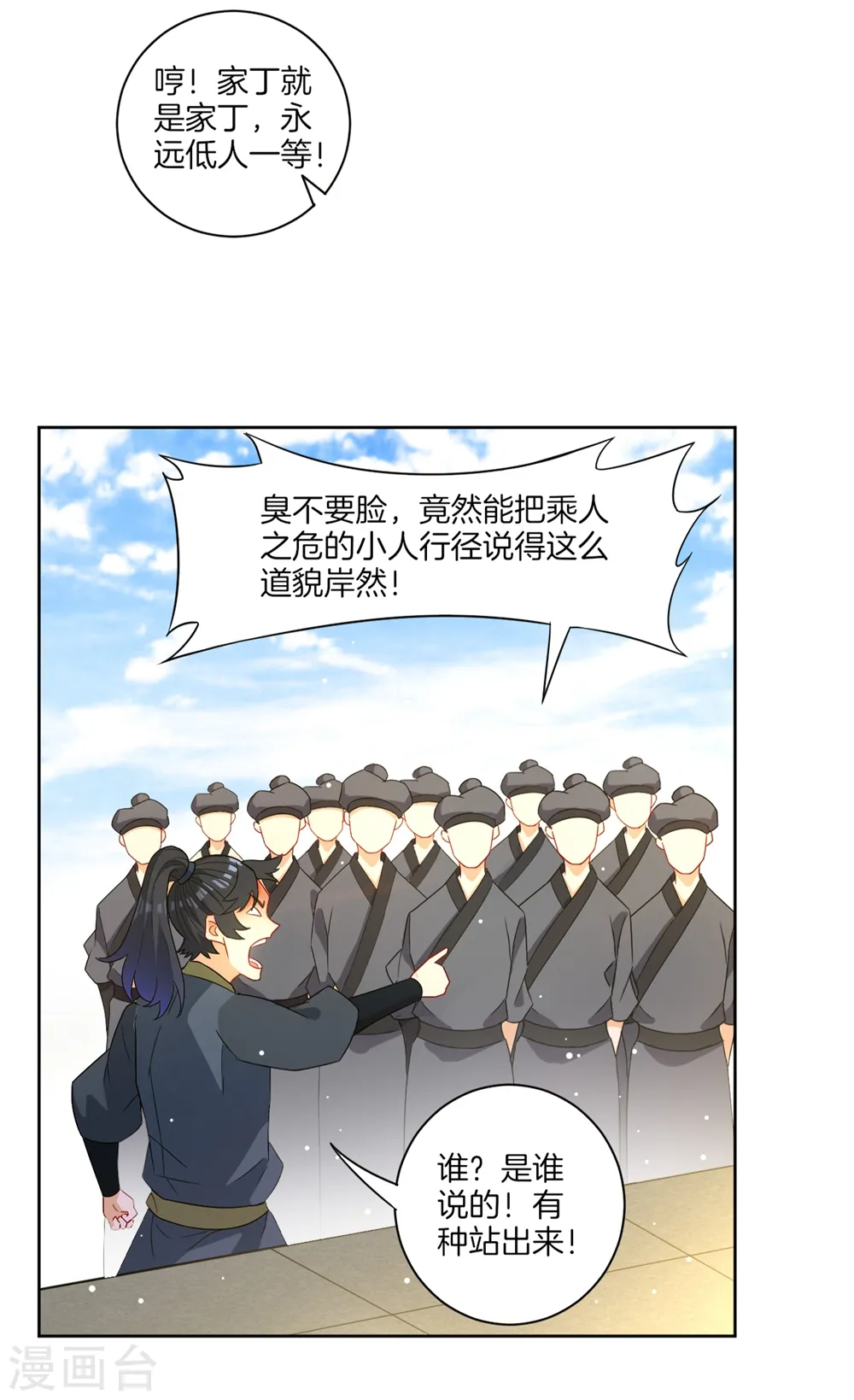 第42话 许枫的危机 第22页