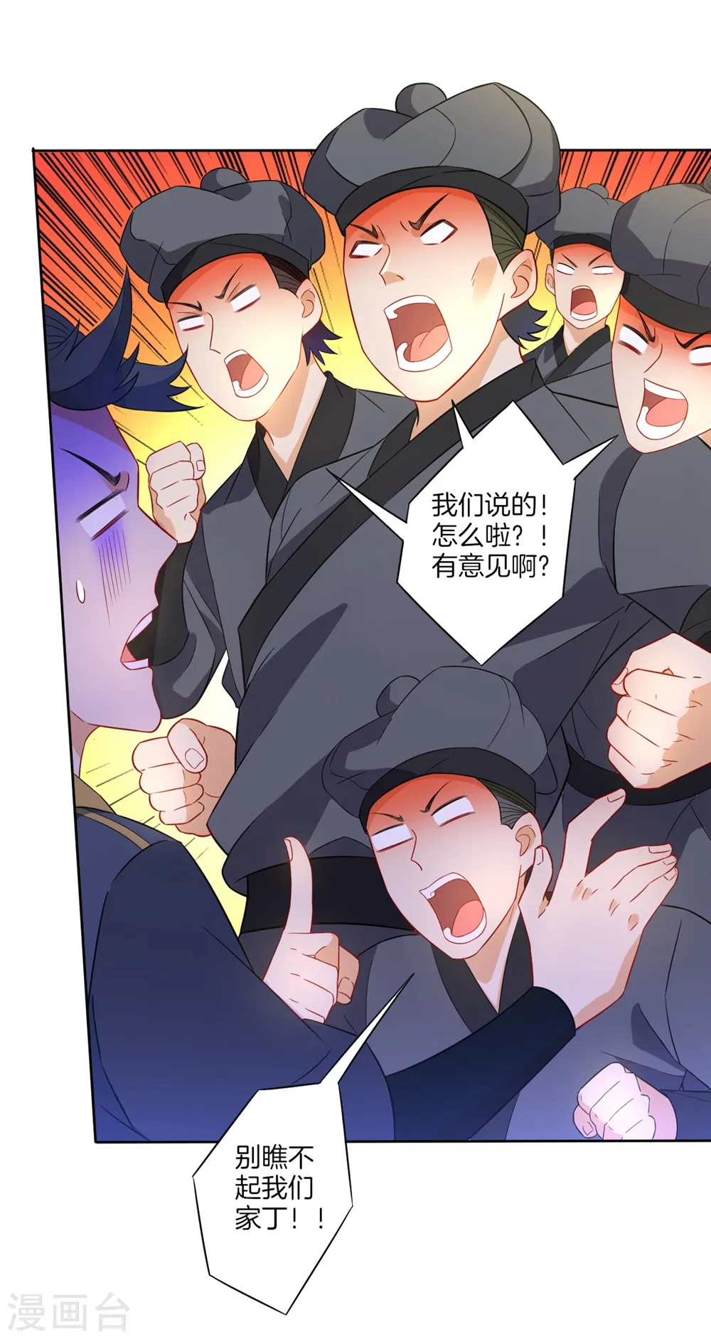 第42话 许枫的危机 第23页