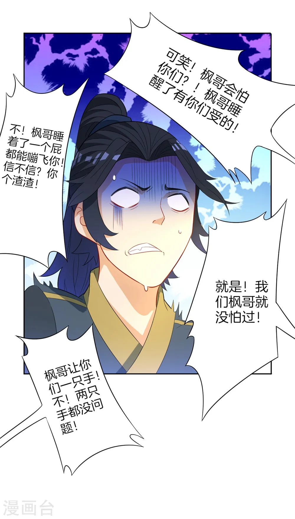 第42话 许枫的危机 第24页
