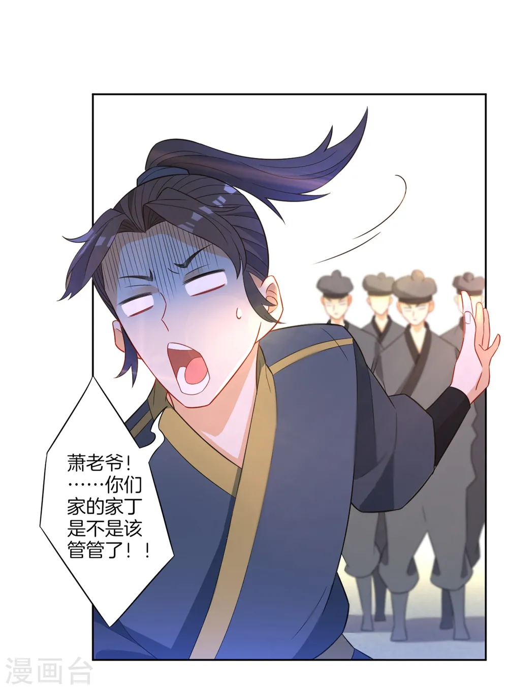 第42话 许枫的危机 第25页