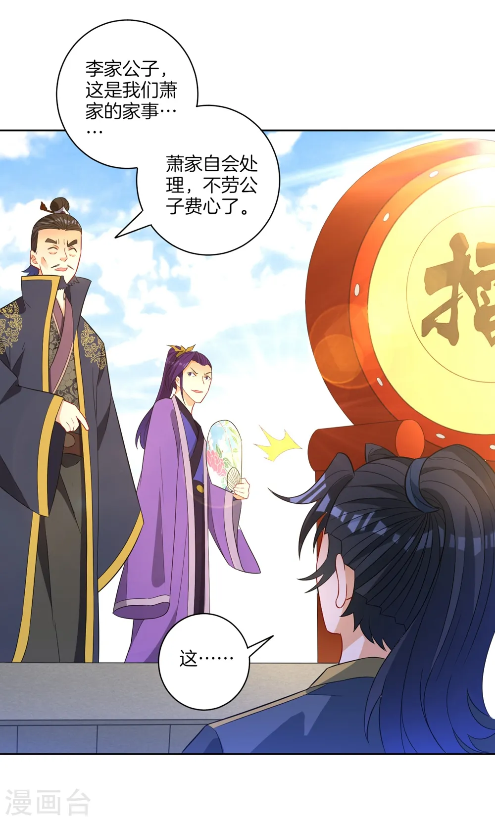 第42话 许枫的危机 第26页