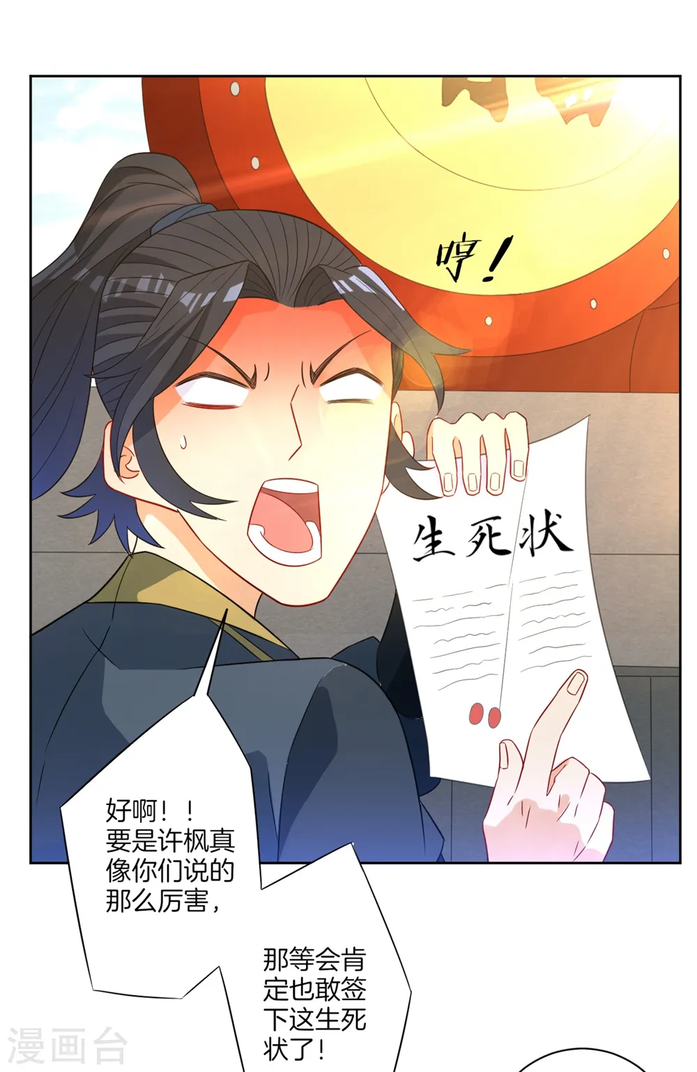 第42话 许枫的危机 第27页