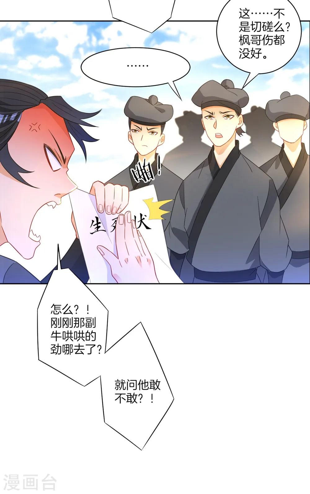 第42话 许枫的危机 第28页