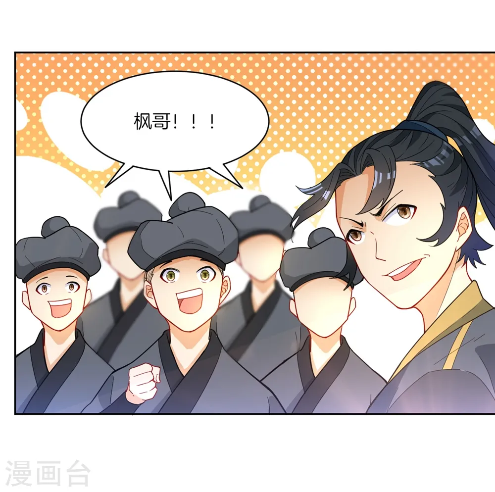 第42话 许枫的危机 第30页