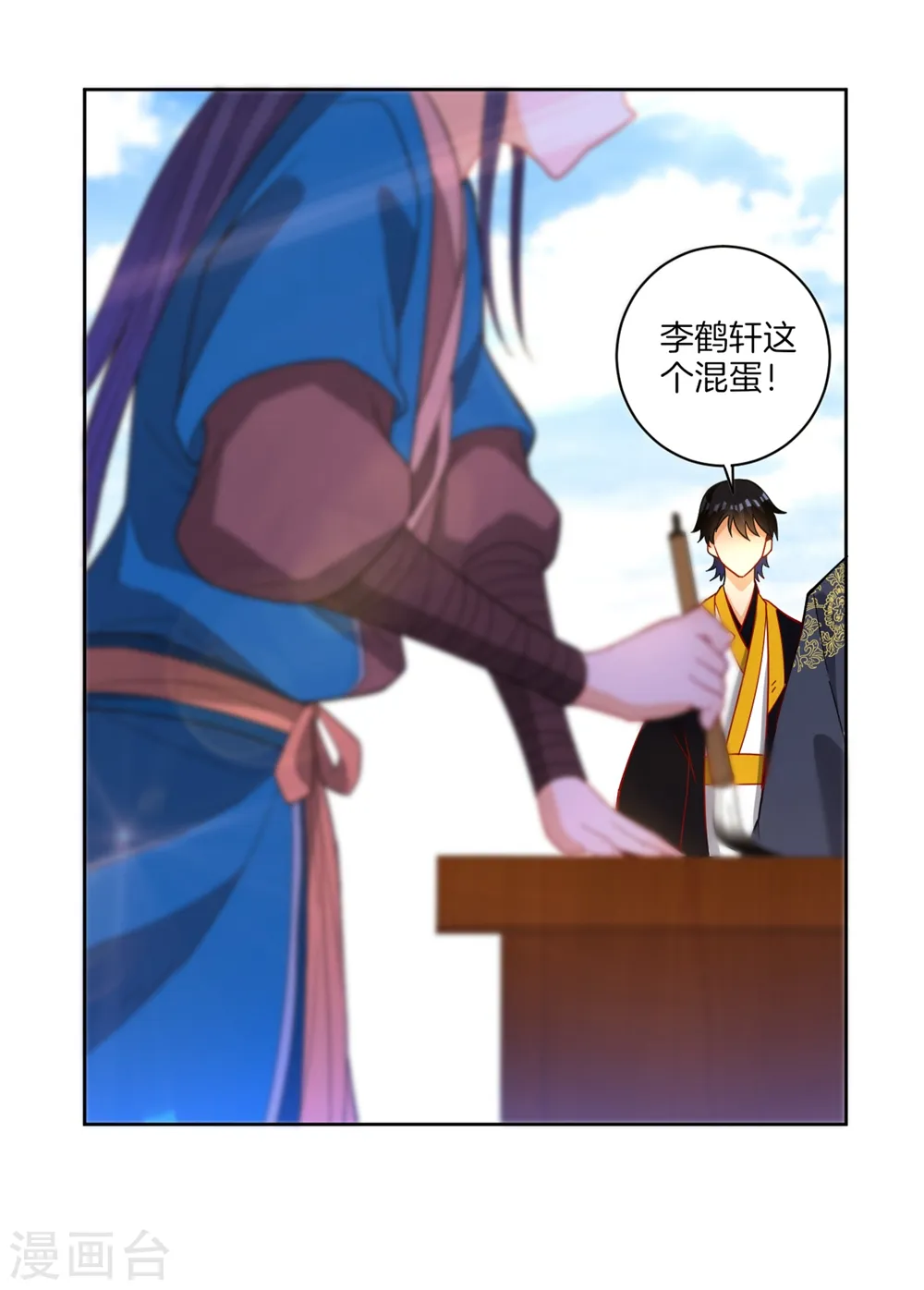 第42话 许枫的危机 第31页