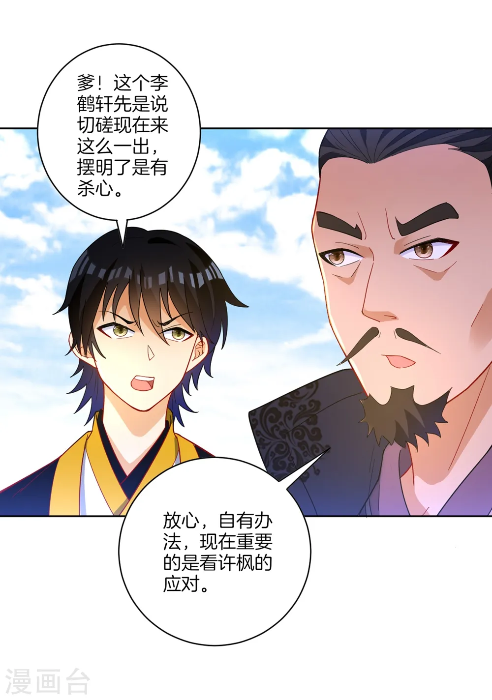第42话 许枫的危机 第32页