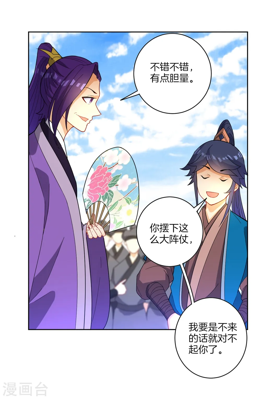 第42话 许枫的危机 第33页