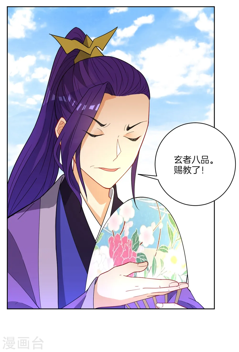 第42话 许枫的危机 第35页