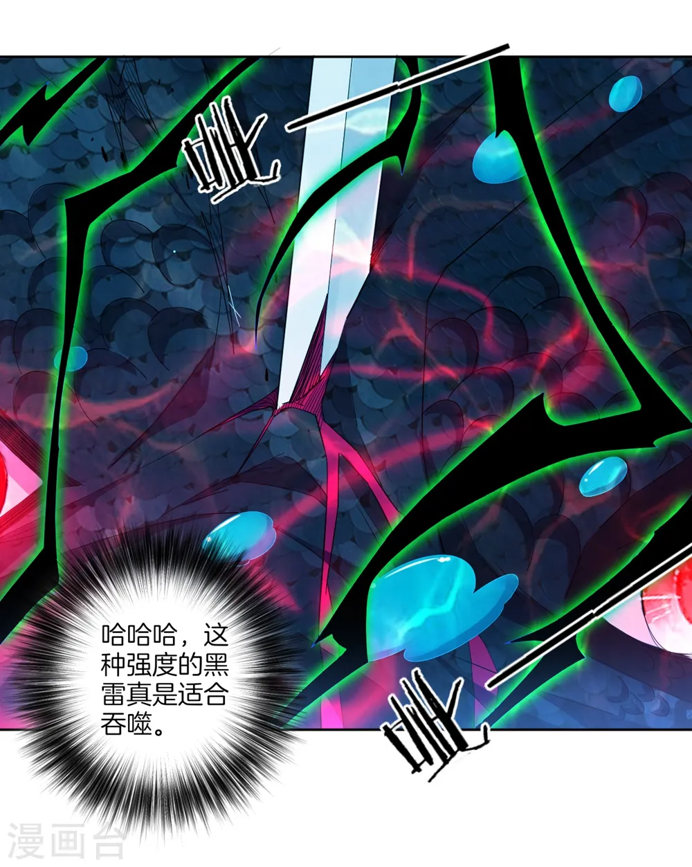 第37话 意外收获 第2页