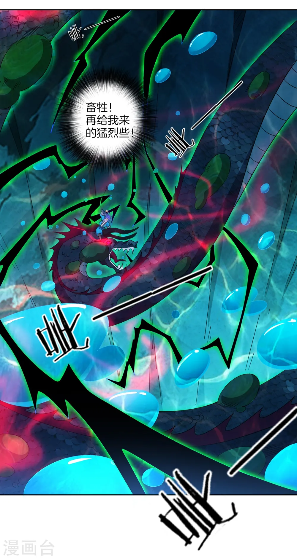 第37话 意外收获 第3页